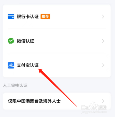 安卓版去哪儿旅行如何进行支付宝认证？