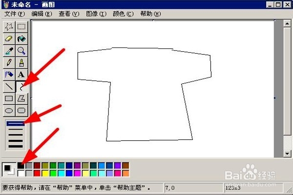 怎样用画图板画衣服？