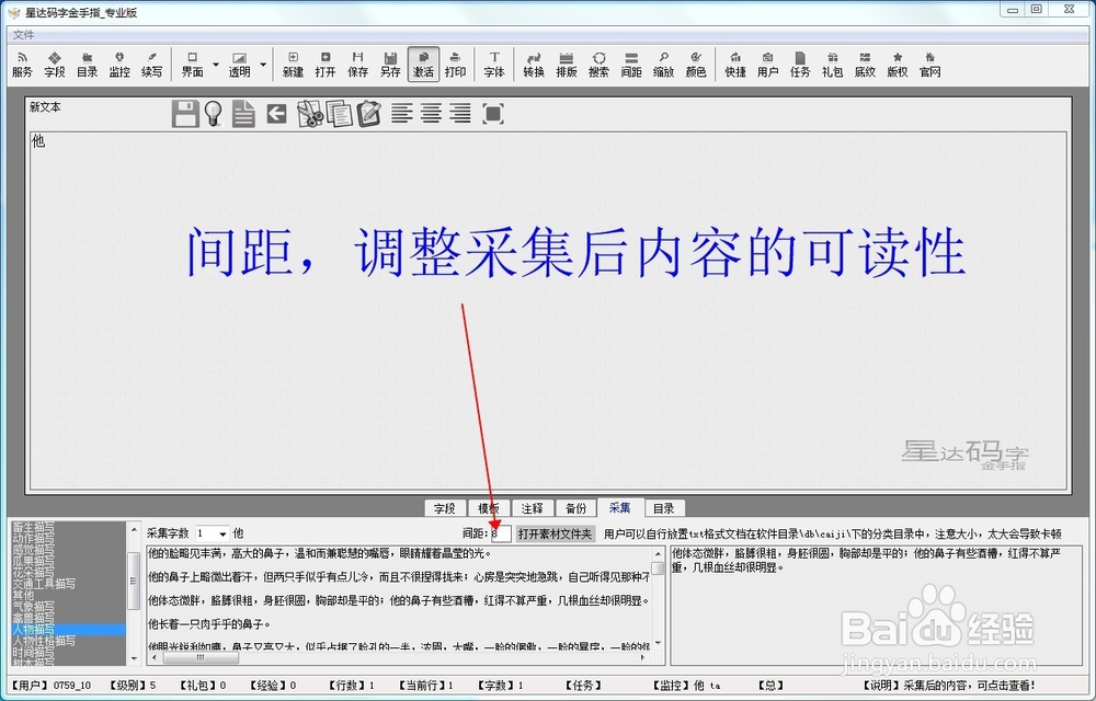 某软件的同步采集