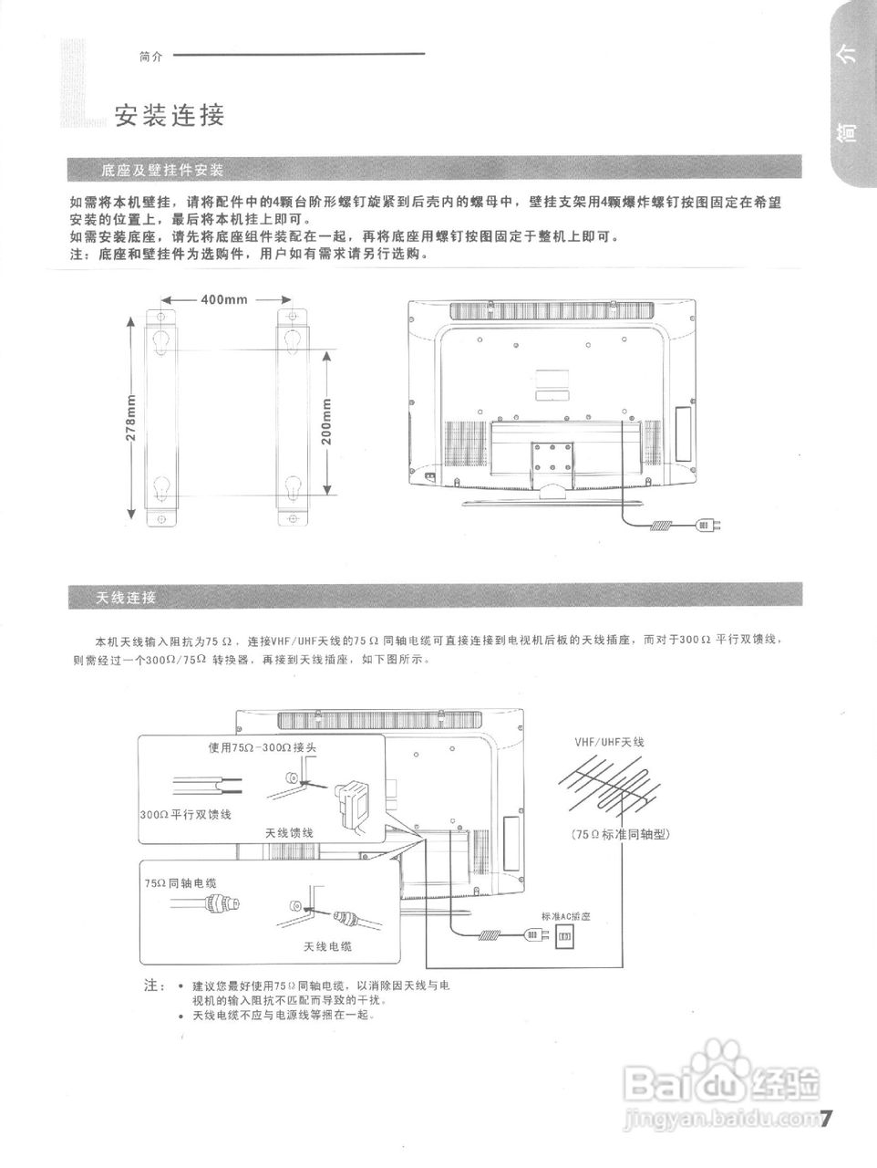 康佳LC32GS80C液晶彩电使用说明书:[1]