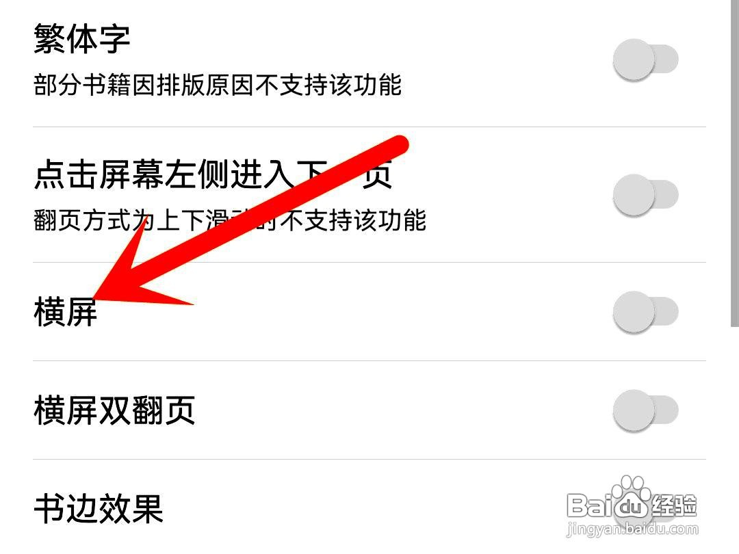 掌阅app怎么进入横屏模式