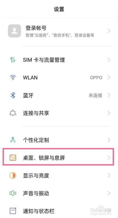oppo手机如何开启简易模式?