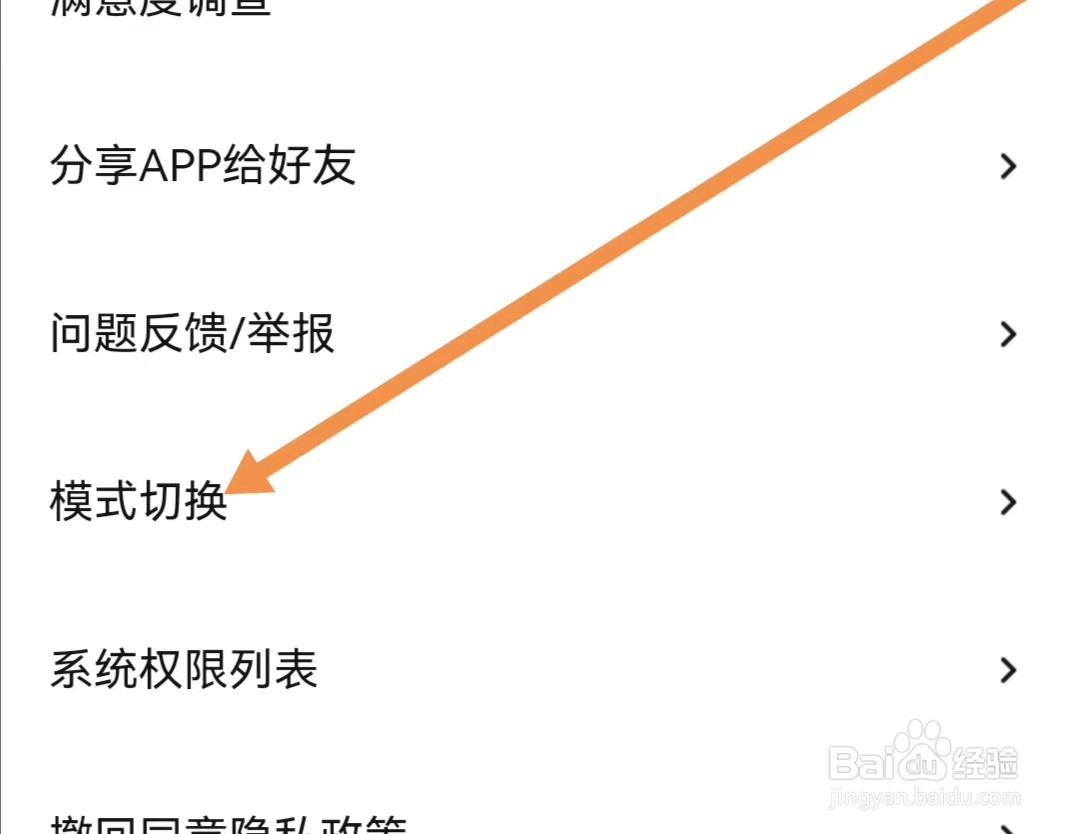 快对APP怎样查看模式切换