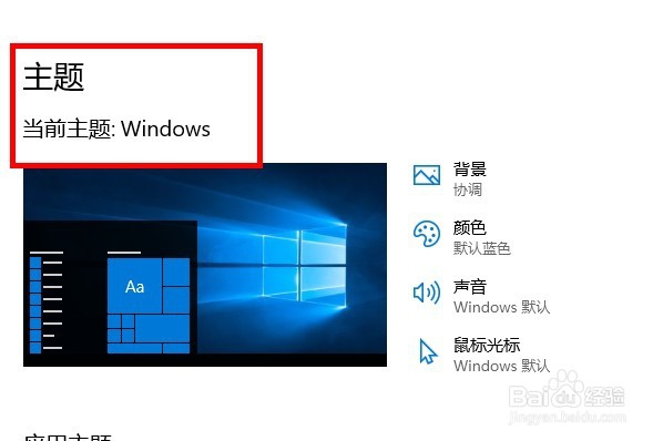 怎样设置win10的主题和桌面图标呢?