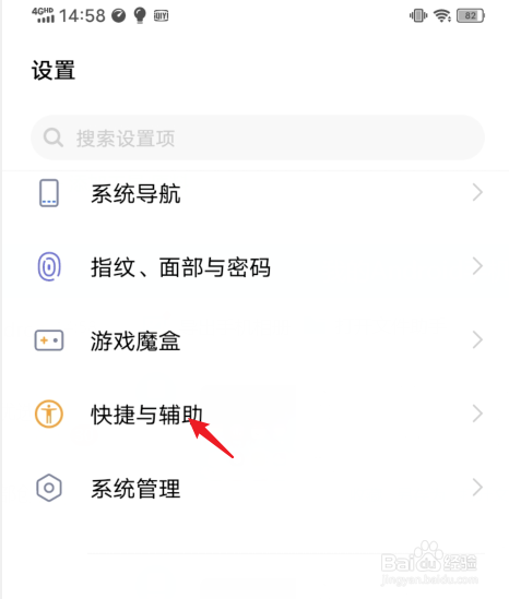 vivo手机三指截屏怎么设置