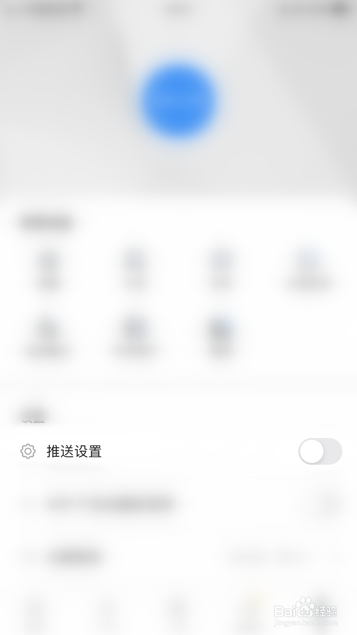 中新经纬如何关闭推送设置