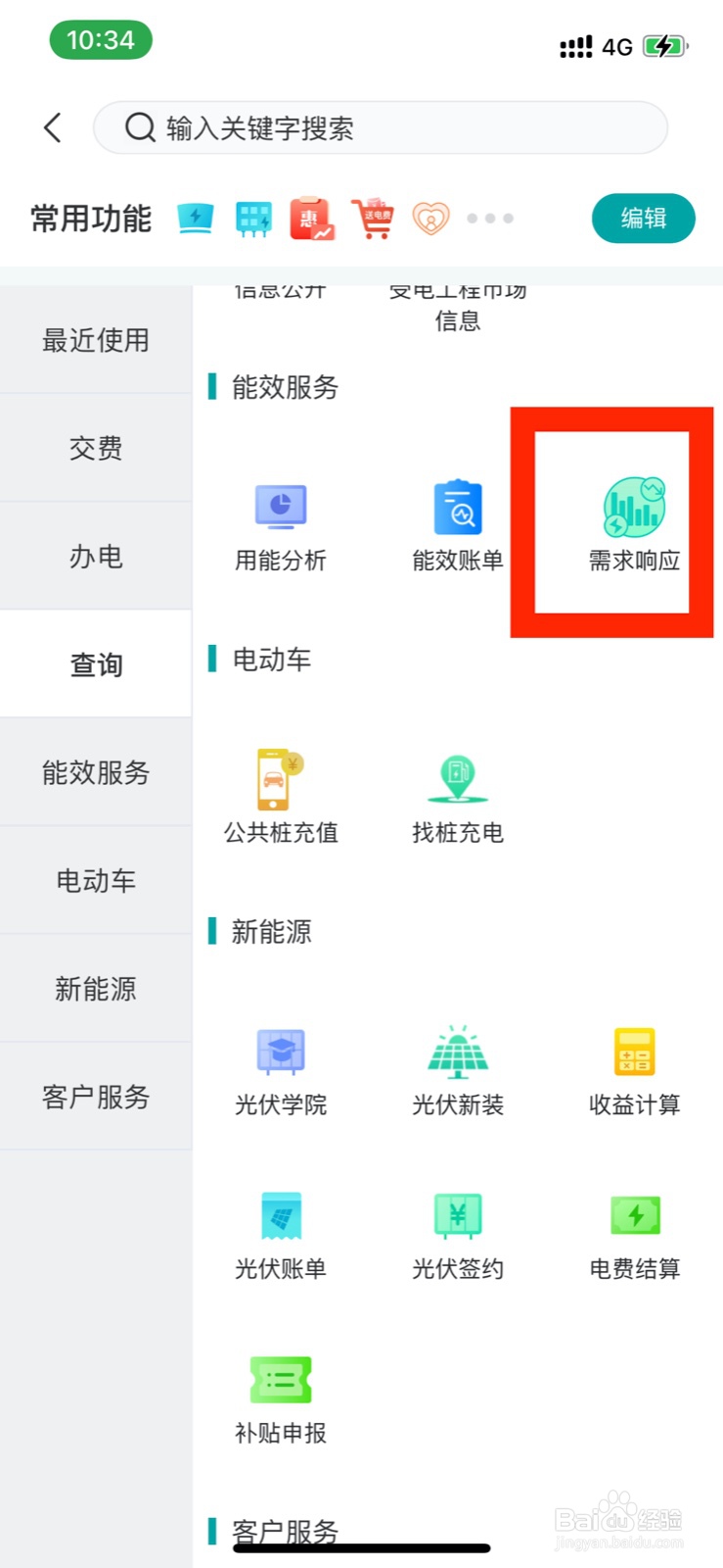 网上国网如何进行需求响应业务办理