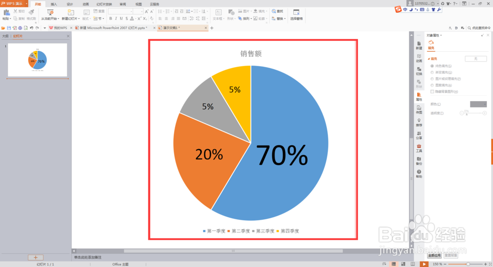 PPT中插入饼图做饼图图形表