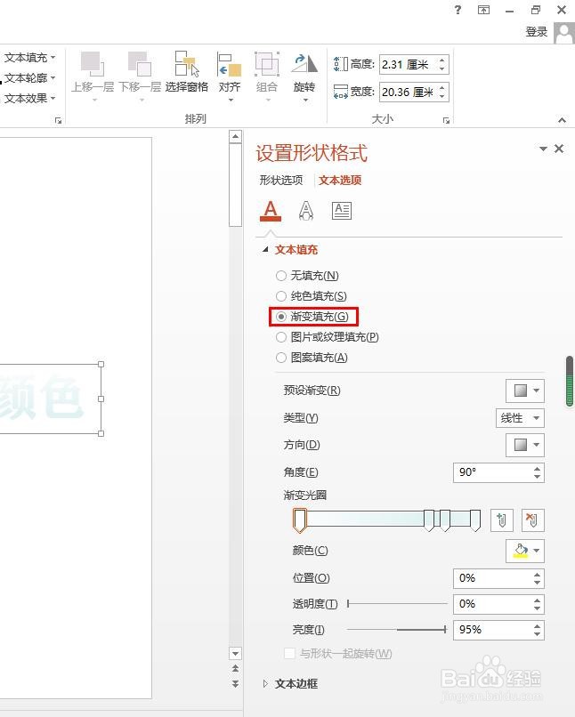 ppt字体怎么设置渐变颜色