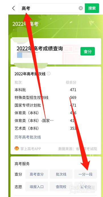 2022高考排名位次查询怎样查?