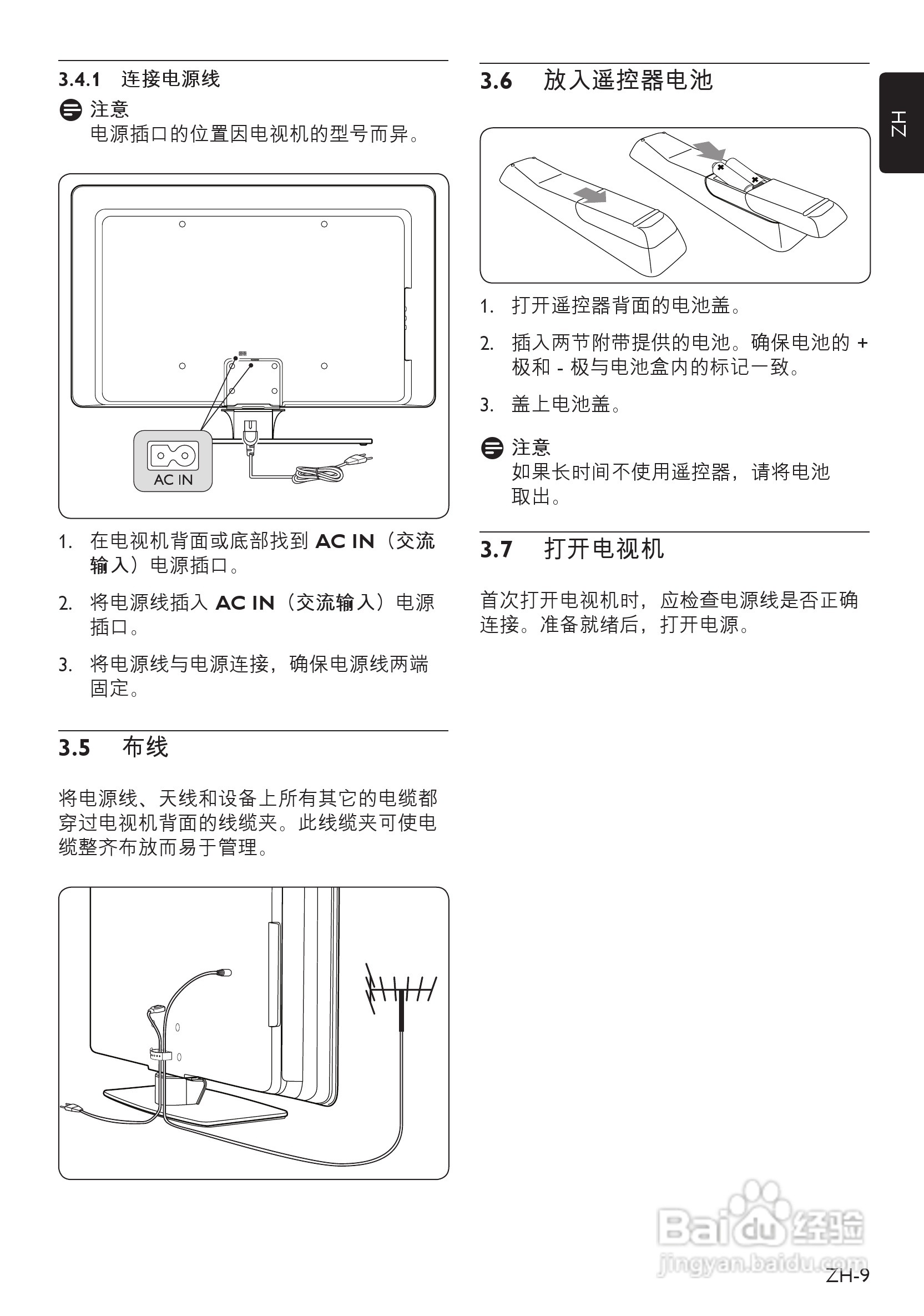 飞利浦42PFL8803D液晶彩电使用说明书:[2]