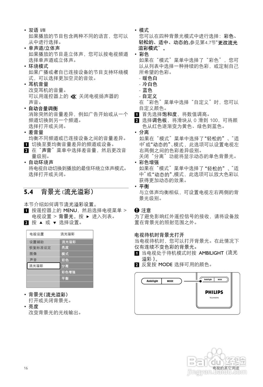 飞利浦42PFL9532/93液晶彩电使用说明书:[2]