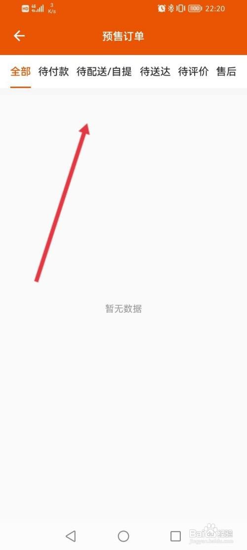 壹品慧APP在哪里查看预售订单