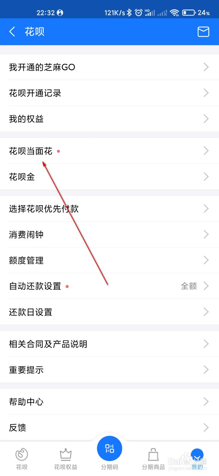 支付宝怎么查看花呗明细