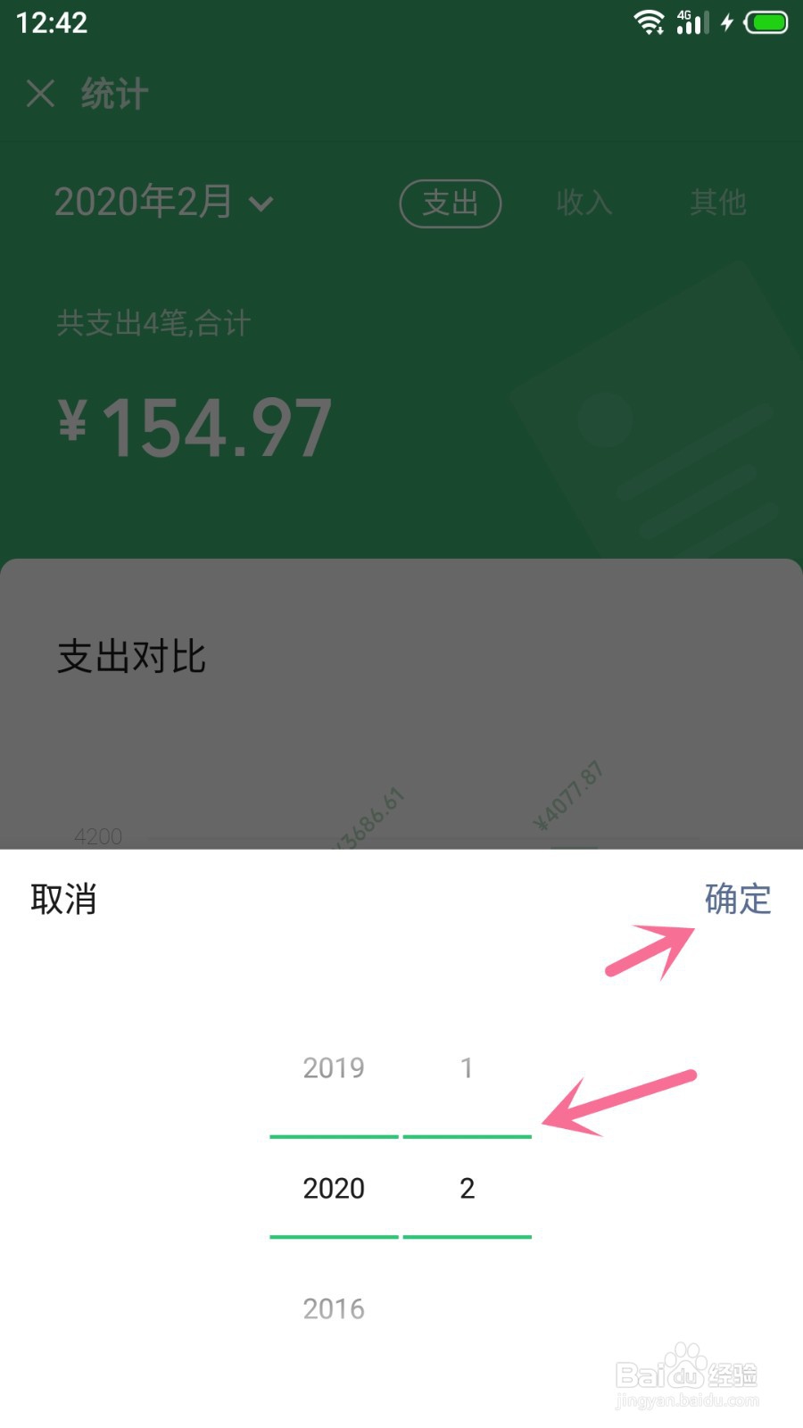 怎么看微信一年总支出