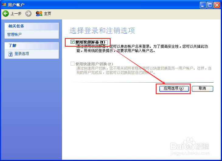 XP系统怎么取消开机密码