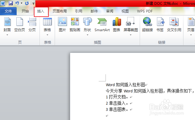 Word如何插入曲面图