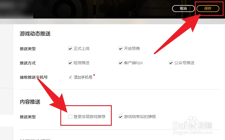 WeGame每次打开都有广告