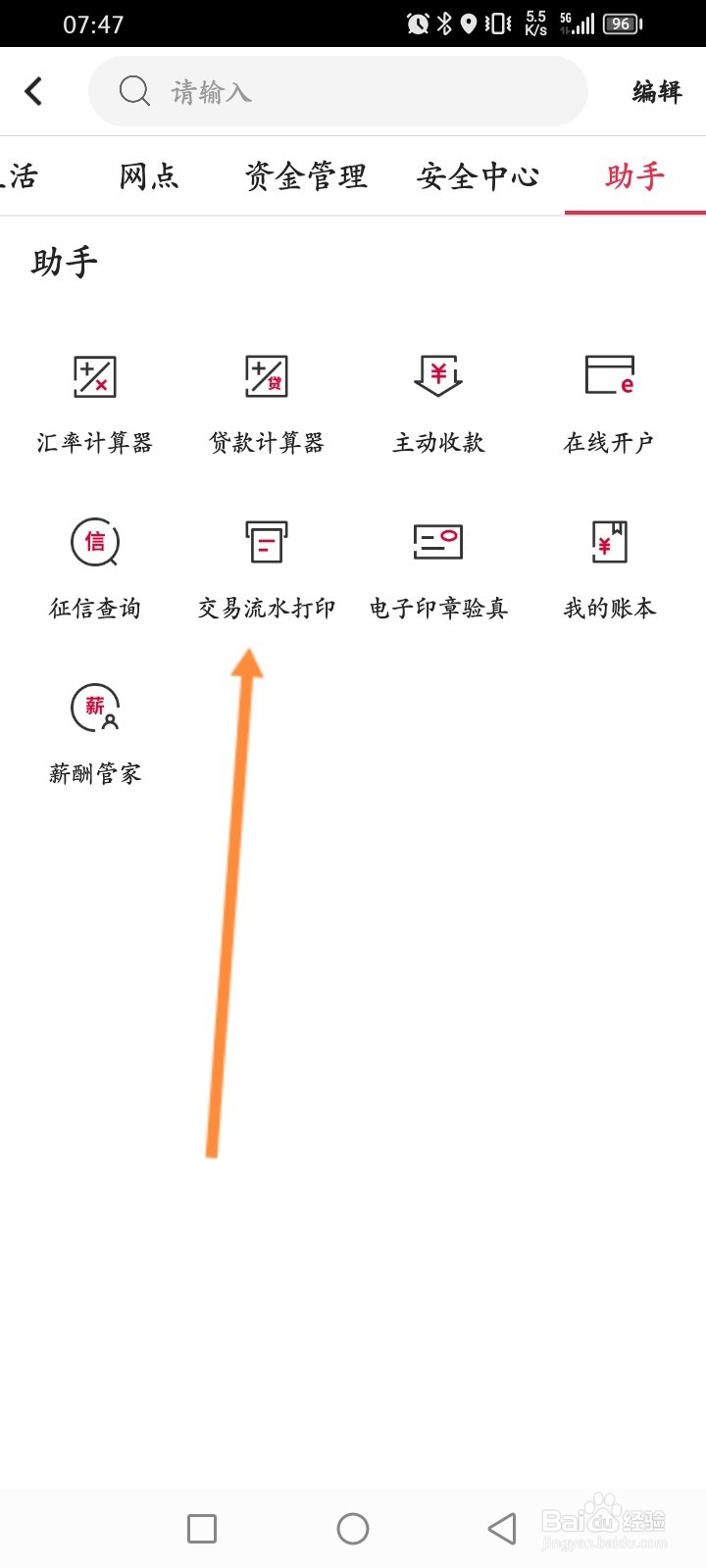 中国银行怎么申请打印交易流水
