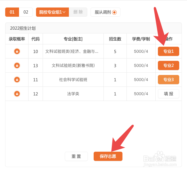 黑龙江专升本怎么报志愿