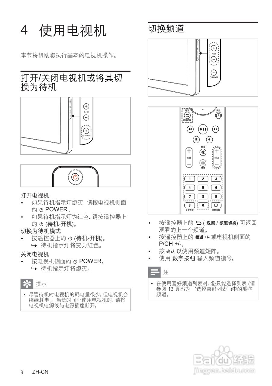 飞利浦47PFL5609/93液晶彩电使用说明书:[1]