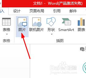 WORD如何插入图片