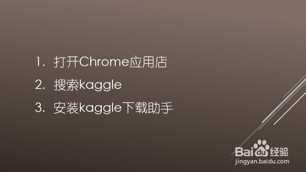 国内如何下载kaggle数据