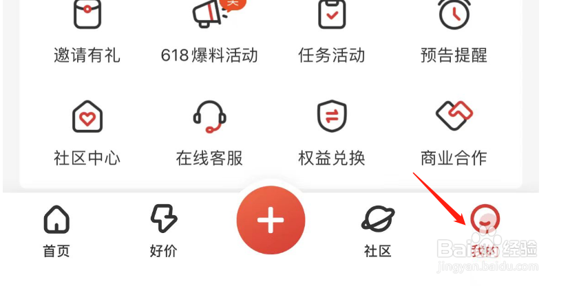 怎样调整什么值得买APP的字体大小