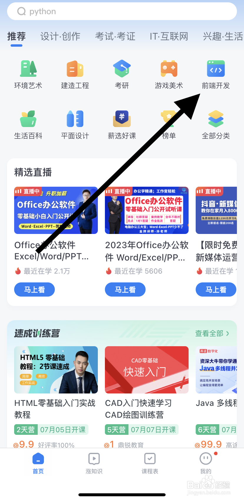 怎么在腾讯课堂里找到前端开发呢