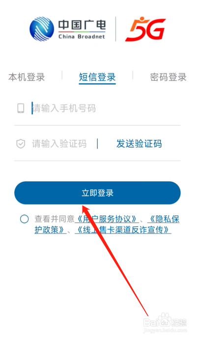 广电查询话费余额电话