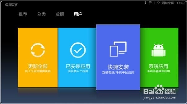小米小盒子看电视直播方法
