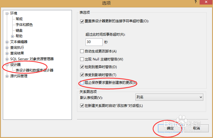 SQLServer2008不允许保存更改错误解决办法
