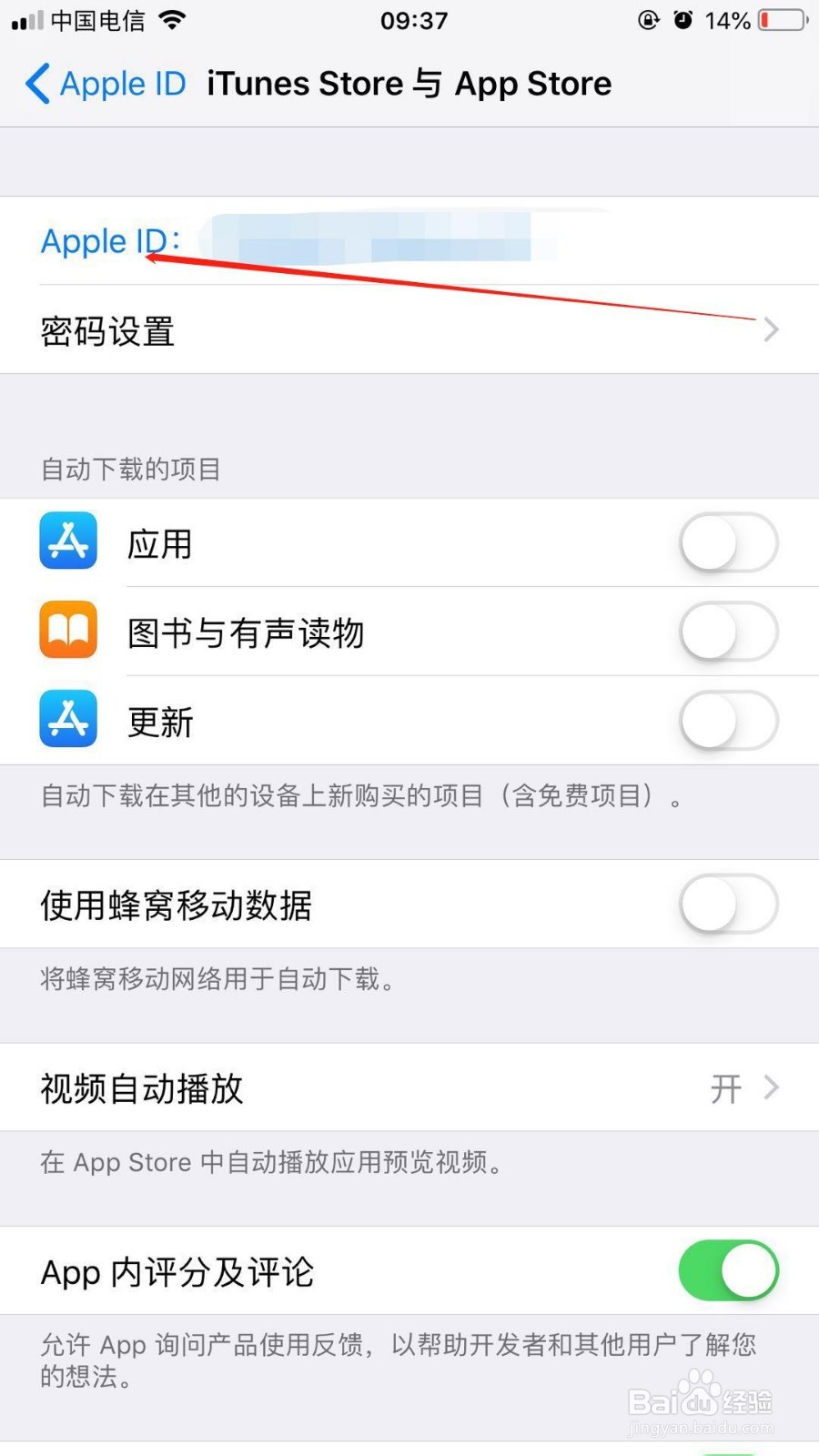 在苹果6splus中我们如何在APP ID中添加付款方式