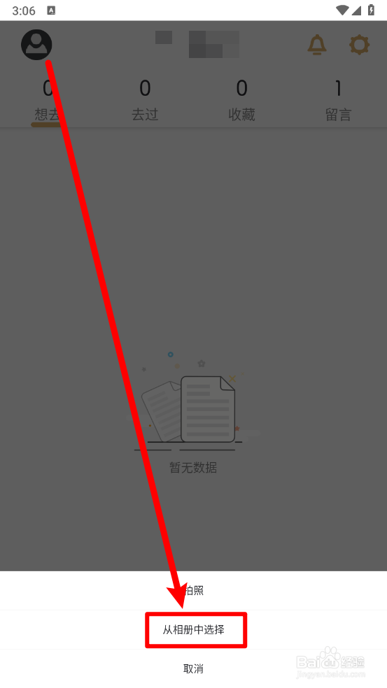 故宫展览app怎么更换用户头像