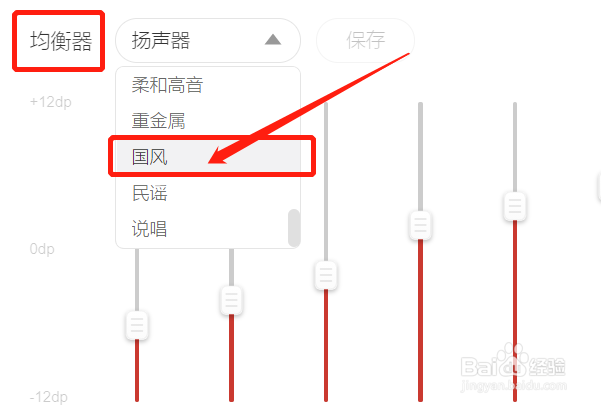 如何给云音乐设置国风均衡器？