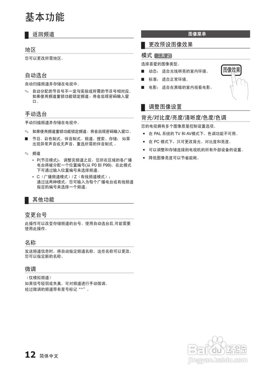 三星LA22C350D1液晶彩电使用说明书:[2]