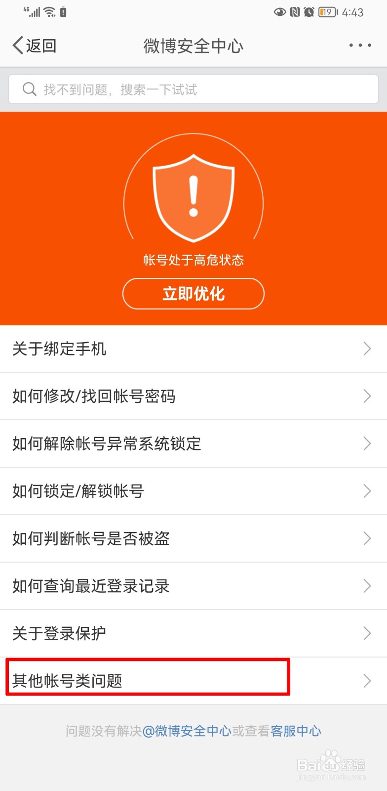 微博怎么注销账号