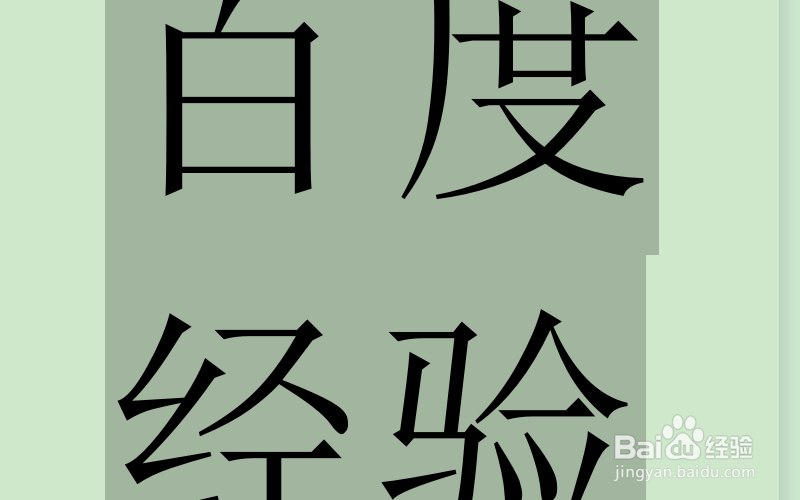 wps怎么打超大字体