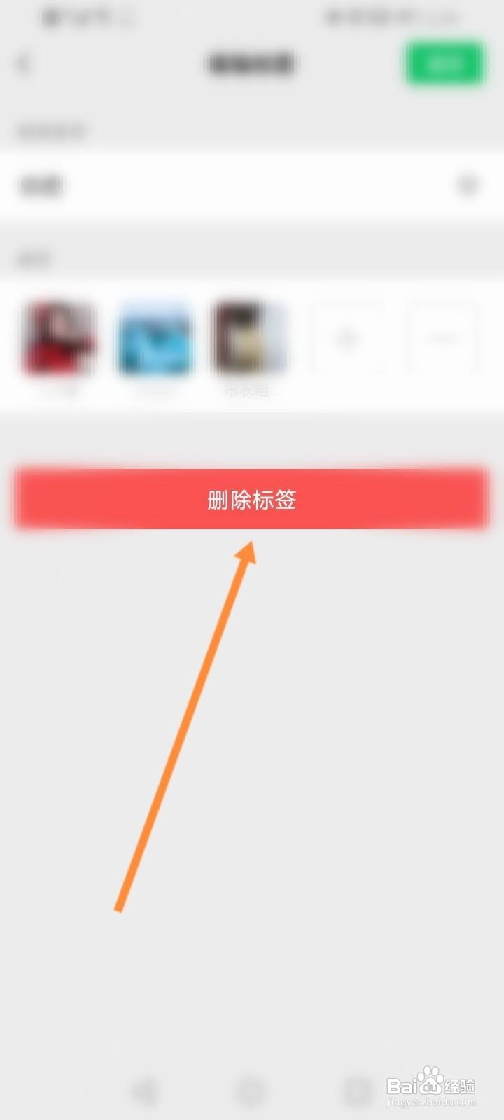 怎么取消微信标签分组