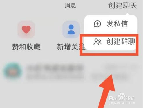 小红书怎么创建群聊