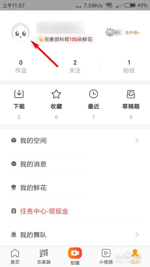 糖豆怎么设置个性签名