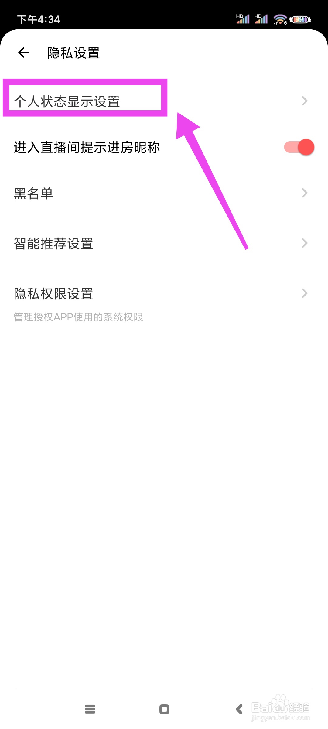 荔枝的个人状态如何取消显示星座
