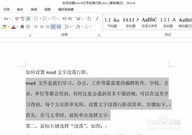 如何设置word文字段落行距