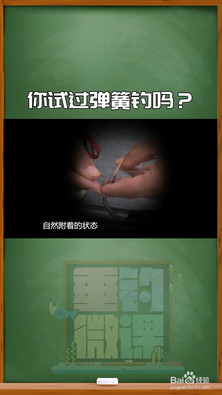 弹簧钓是什么？要如何操作？