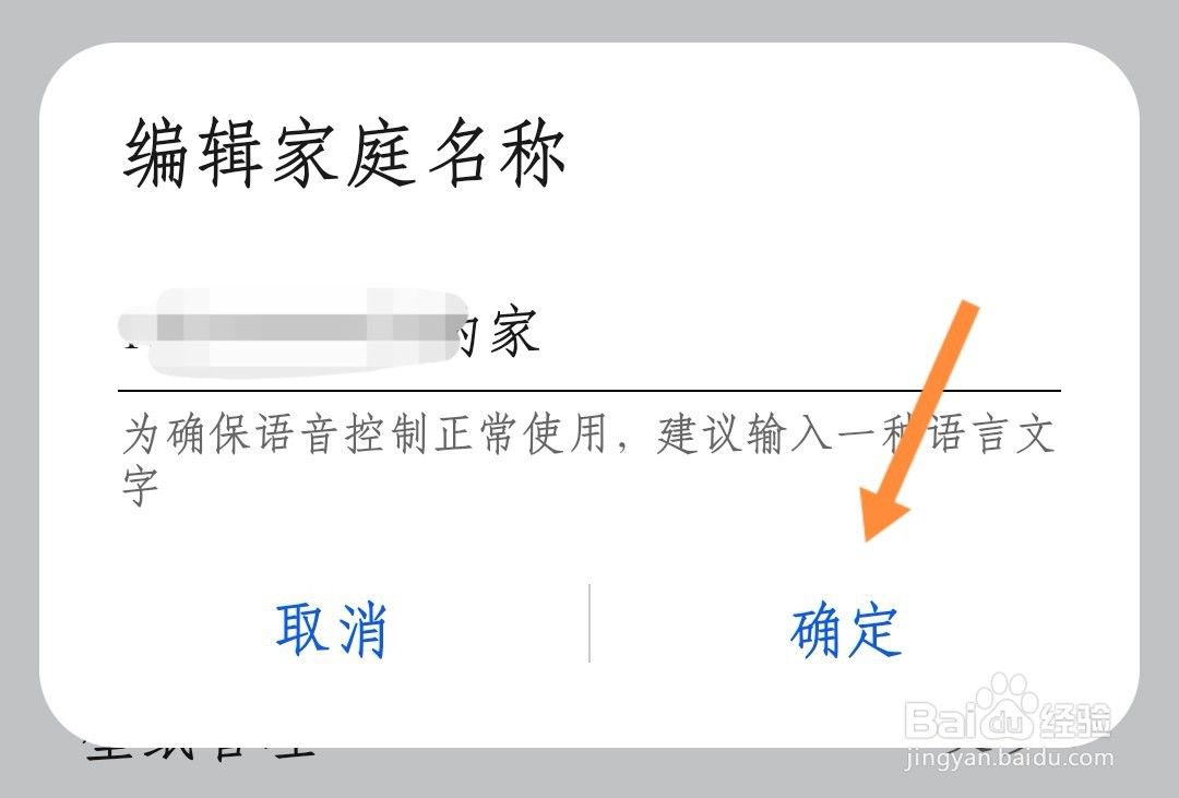 华为智慧生活如何修改家庭名称