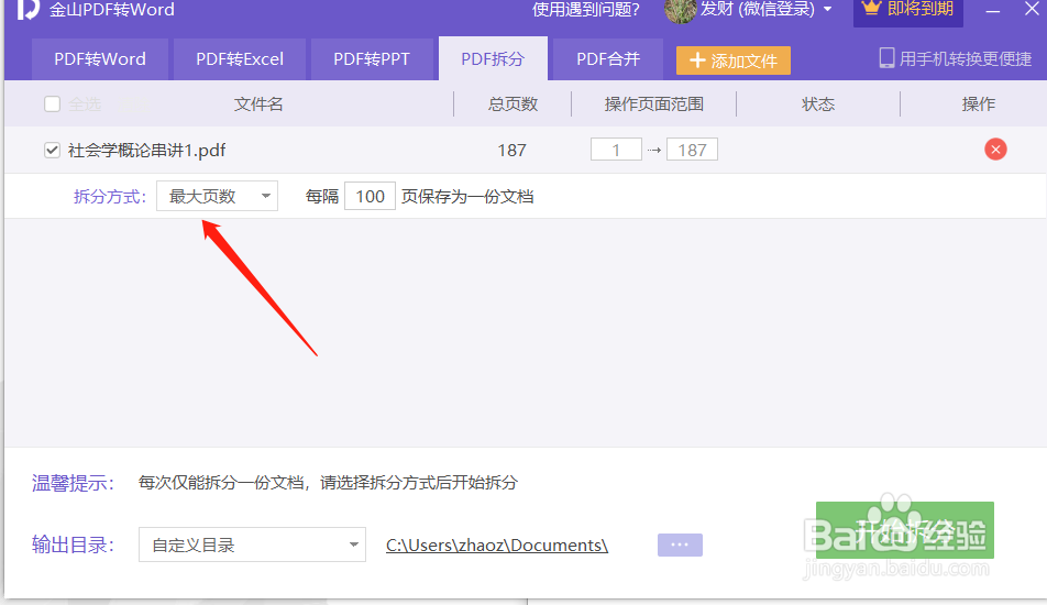 PDF文件合并及拆解——WPS软件分解