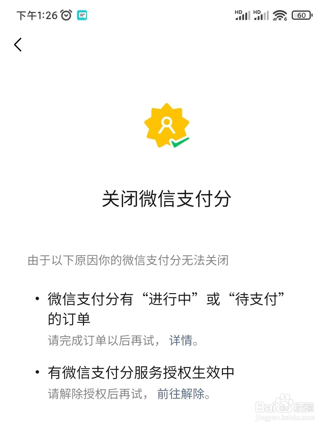 微信如何关闭微信支付分呢