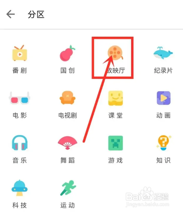哔哩哔哩放映室怎么进入