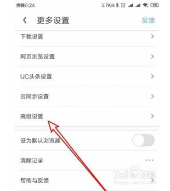 UC浏览器app如何打开输入法增强栏