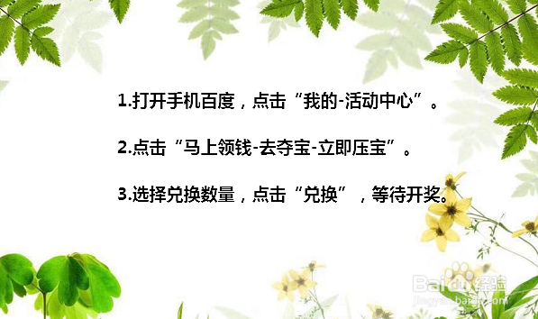 2020百度5亿红包天天抢怎么玩